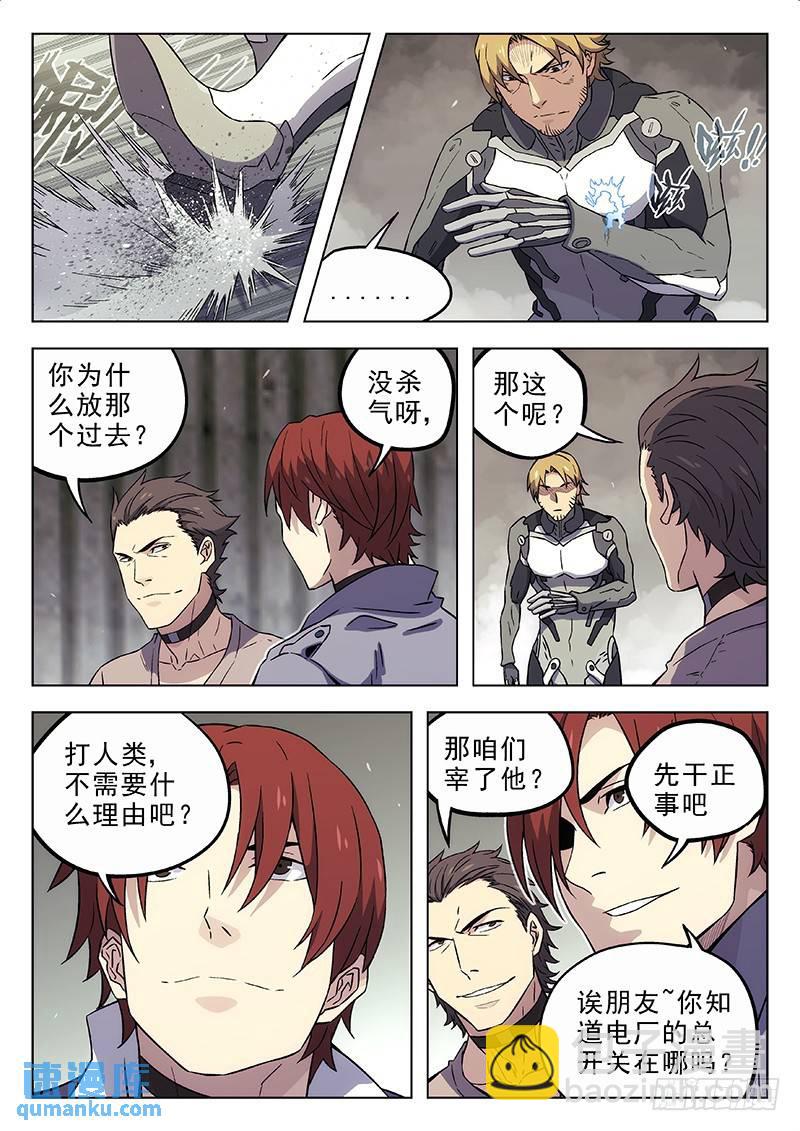🍱时空使徒（超能囚徒） 181：兵分两路 第4页