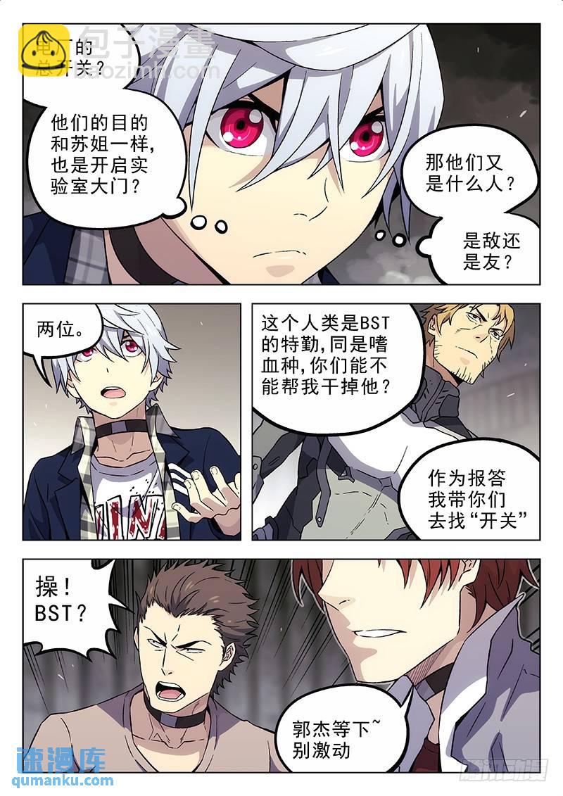 🍱时空使徒（超能囚徒） 181：兵分两路 第5页