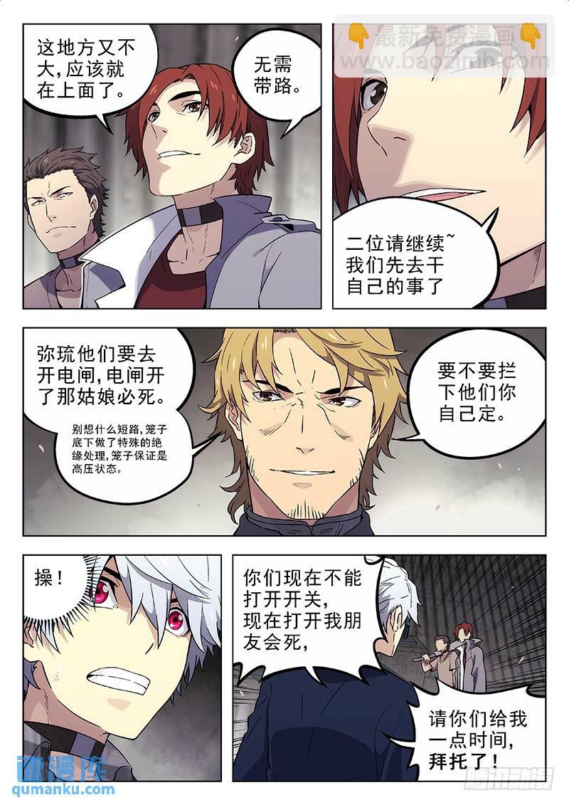 🍱时空使徒（超能囚徒） 181：兵分两路 第6页