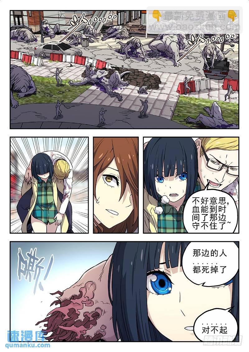 🍱时空使徒（超能囚徒） 183：报告首长 第10页
