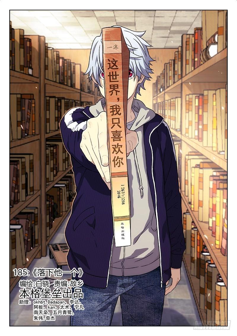 🍱时空使徒（超能囚徒） 185:落下他一个 第1页