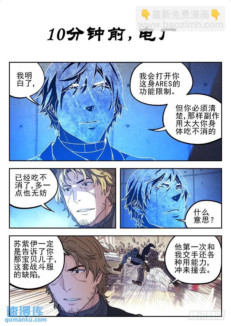 🍱时空使徒（超能囚徒） 185:落下他一个 第7页