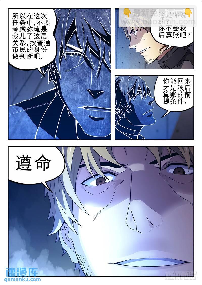 🍱时空使徒（超能囚徒） 185:落下他一个 第9页