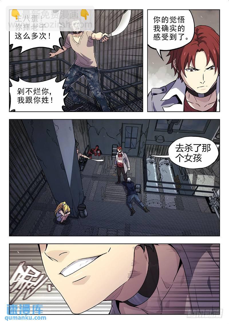 🍱时空使徒（超能囚徒） 187：通电了 第11页
