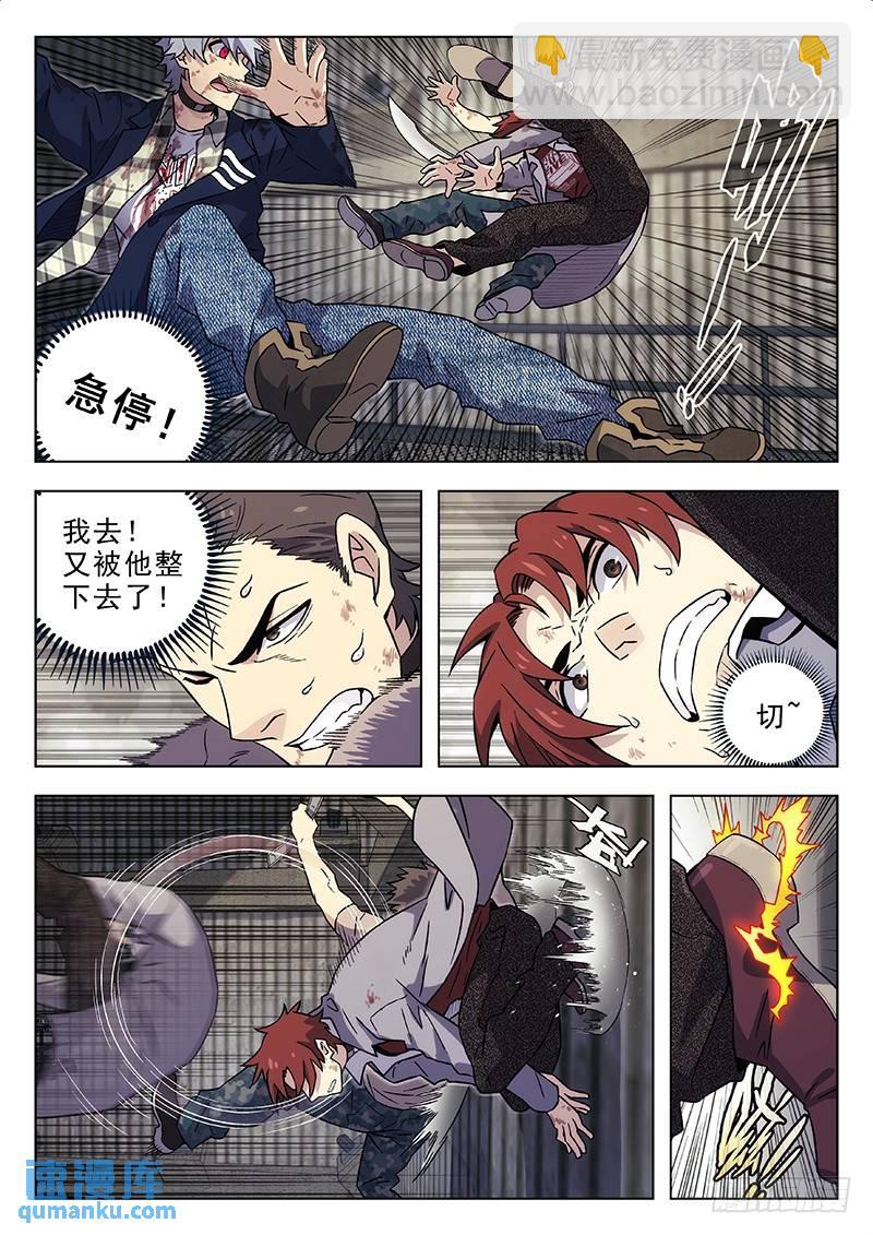 🍱时空使徒（超能囚徒） 187：通电了 第5页
