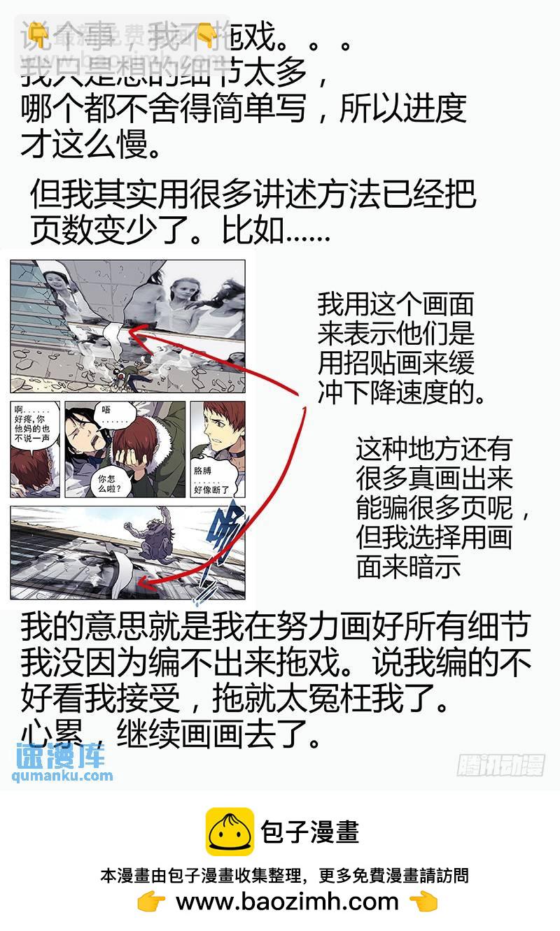 🍱时空使徒（超能囚徒） 189：triple kill 第16页