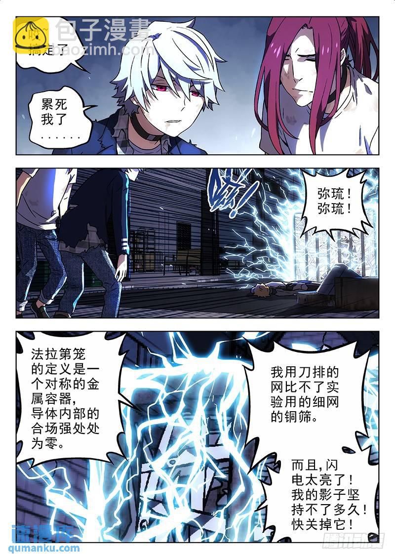 🍱时空使徒（超能囚徒） 189：triple kill 第9页