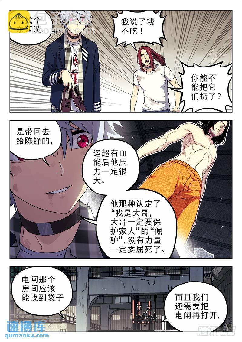🍱时空使徒（超能囚徒） 191：这是什么？ 第10页