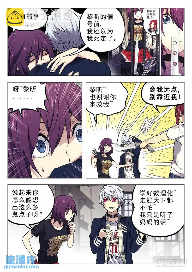 🍱时空使徒（超能囚徒） 191：这是什么？ 第3页