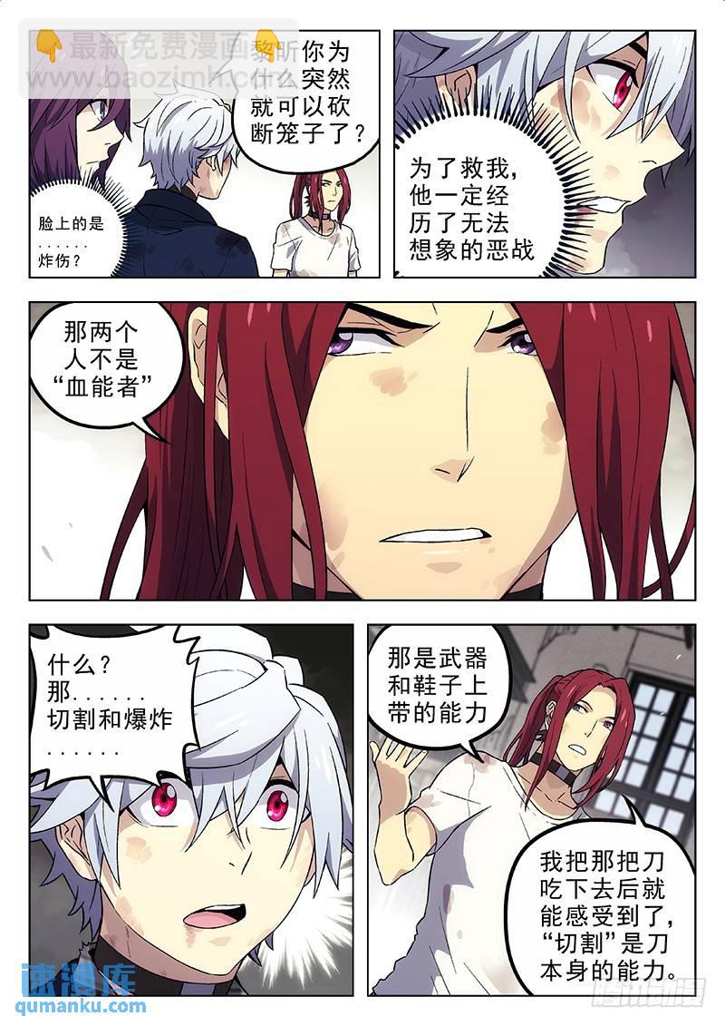 🍱时空使徒（超能囚徒） 191：这是什么？ 第4页