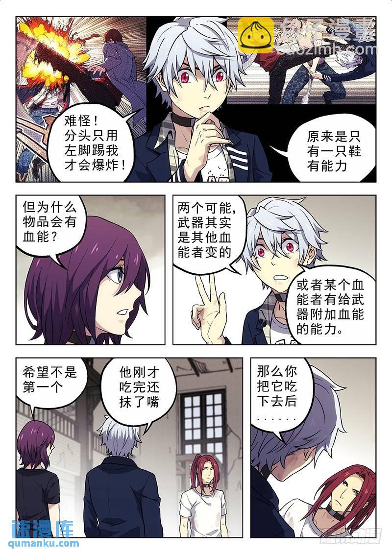 🍱时空使徒（超能囚徒） 191：这是什么？ 第5页