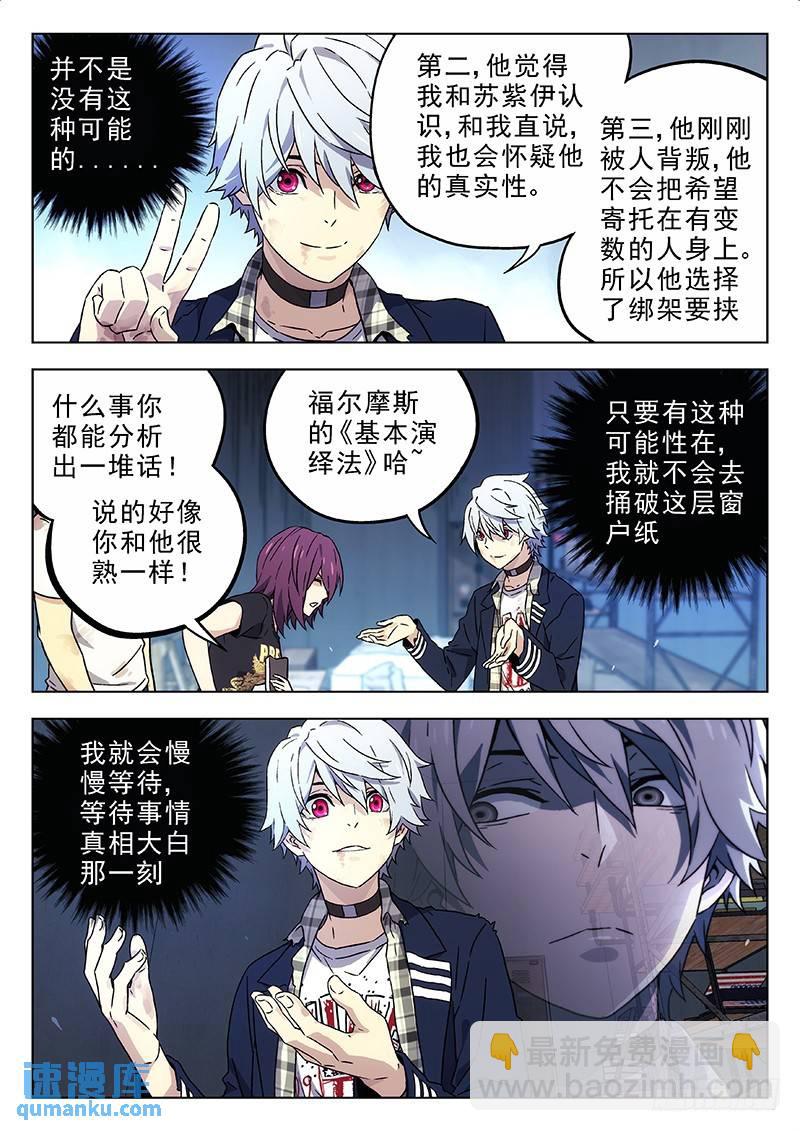 🍱时空使徒（超能囚徒） 193：斯德哥尔摩综合征 第11页