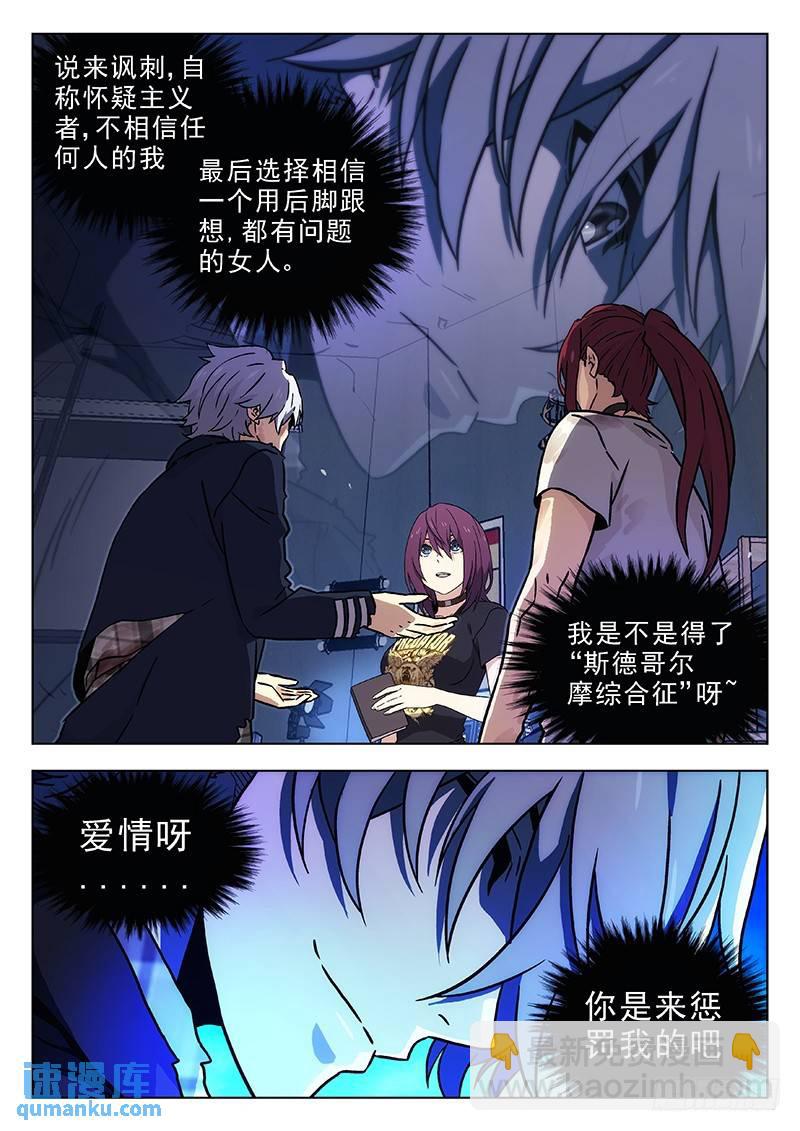 🍱时空使徒（超能囚徒） 193：斯德哥尔摩综合征 第13页