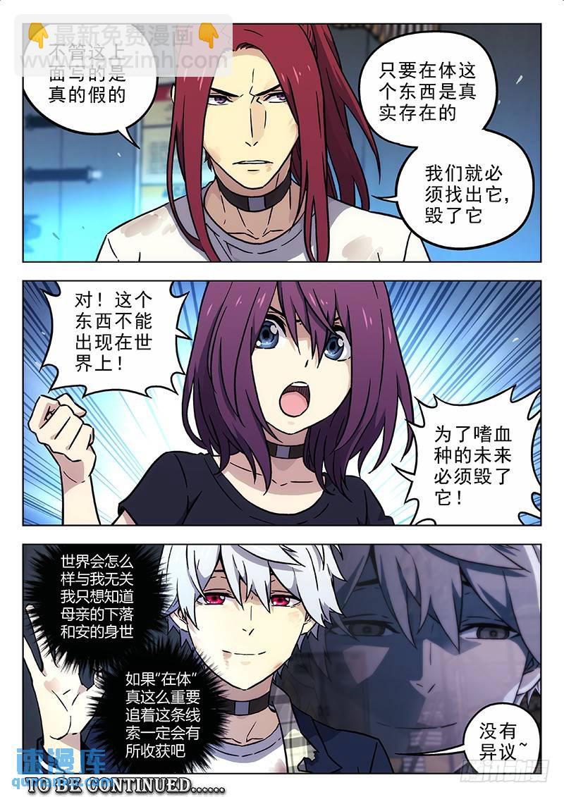 🍱时空使徒（超能囚徒） 193：斯德哥尔摩综合征 第14页