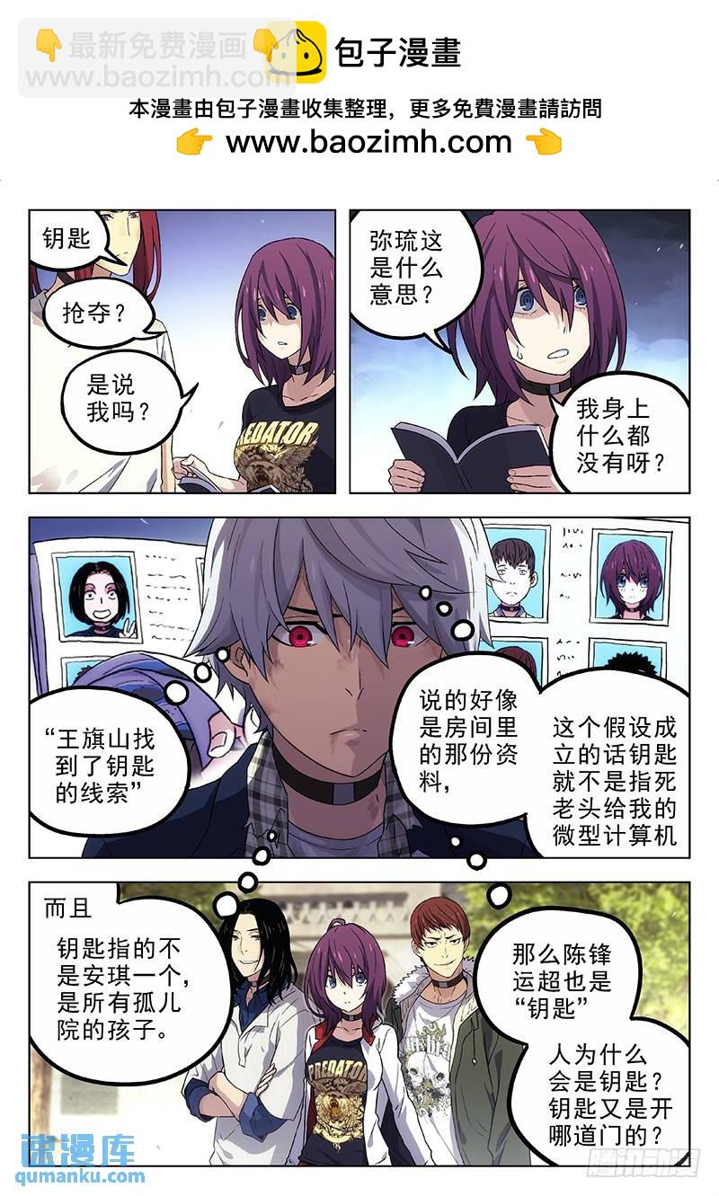 🍱时空使徒（超能囚徒） 193：斯德哥尔摩综合征 第2页