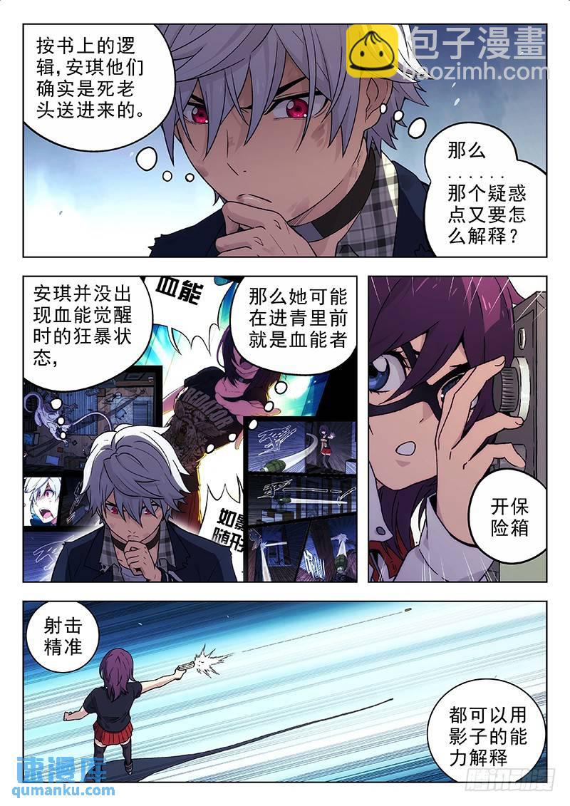 🍱时空使徒（超能囚徒） 193：斯德哥尔摩综合征 第3页