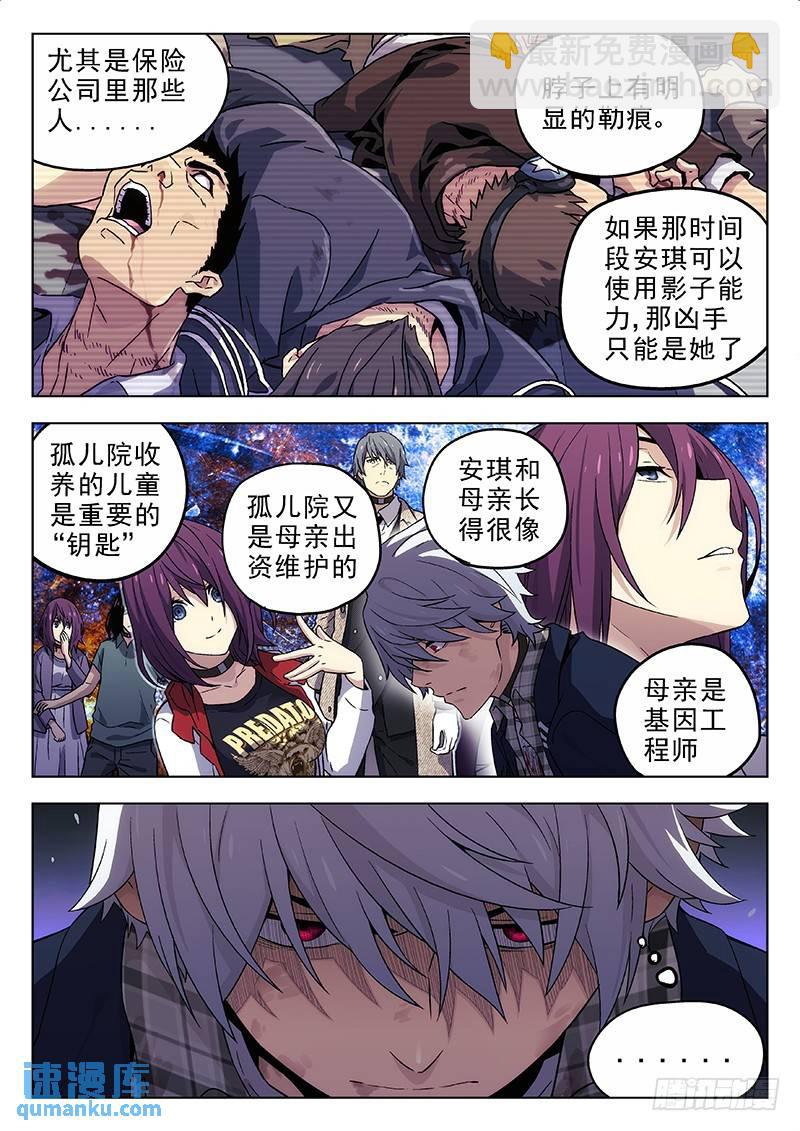 🍱时空使徒（超能囚徒） 193：斯德哥尔摩综合征 第4页