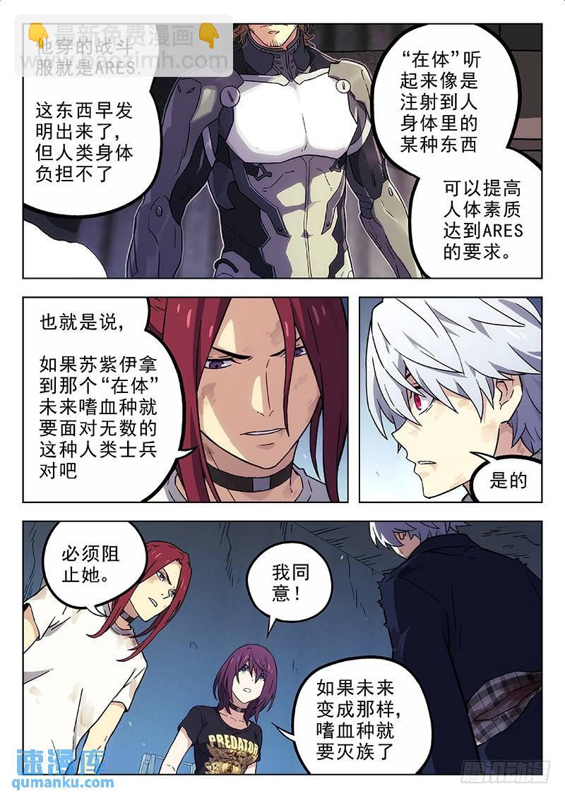 🍱时空使徒（超能囚徒） 193：斯德哥尔摩综合征 第8页