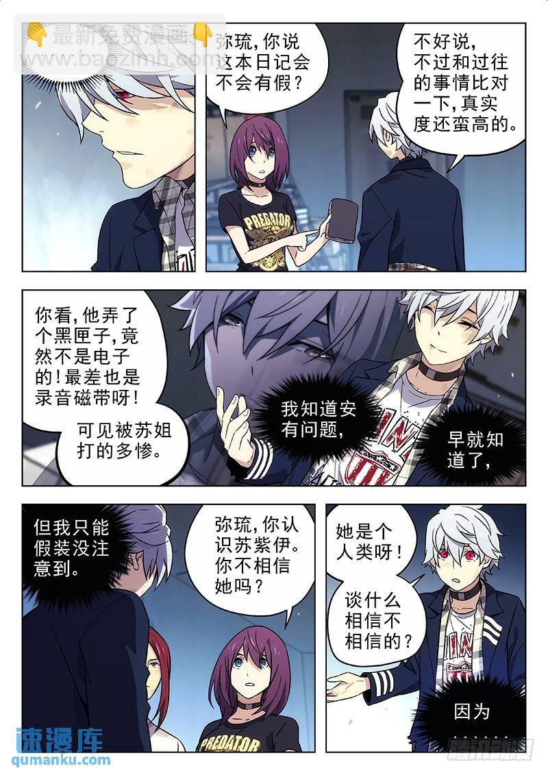 🍱时空使徒（超能囚徒） 193：斯德哥尔摩综合征 第9页