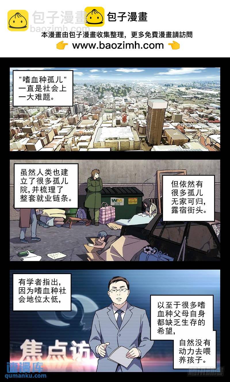 🍱时空使徒（超能囚徒） 195：小时候 第2页