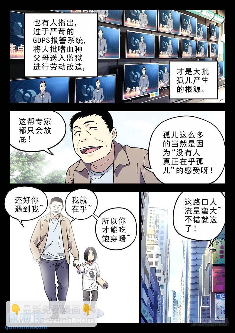 🍱时空使徒（超能囚徒） 195：小时候 第3页