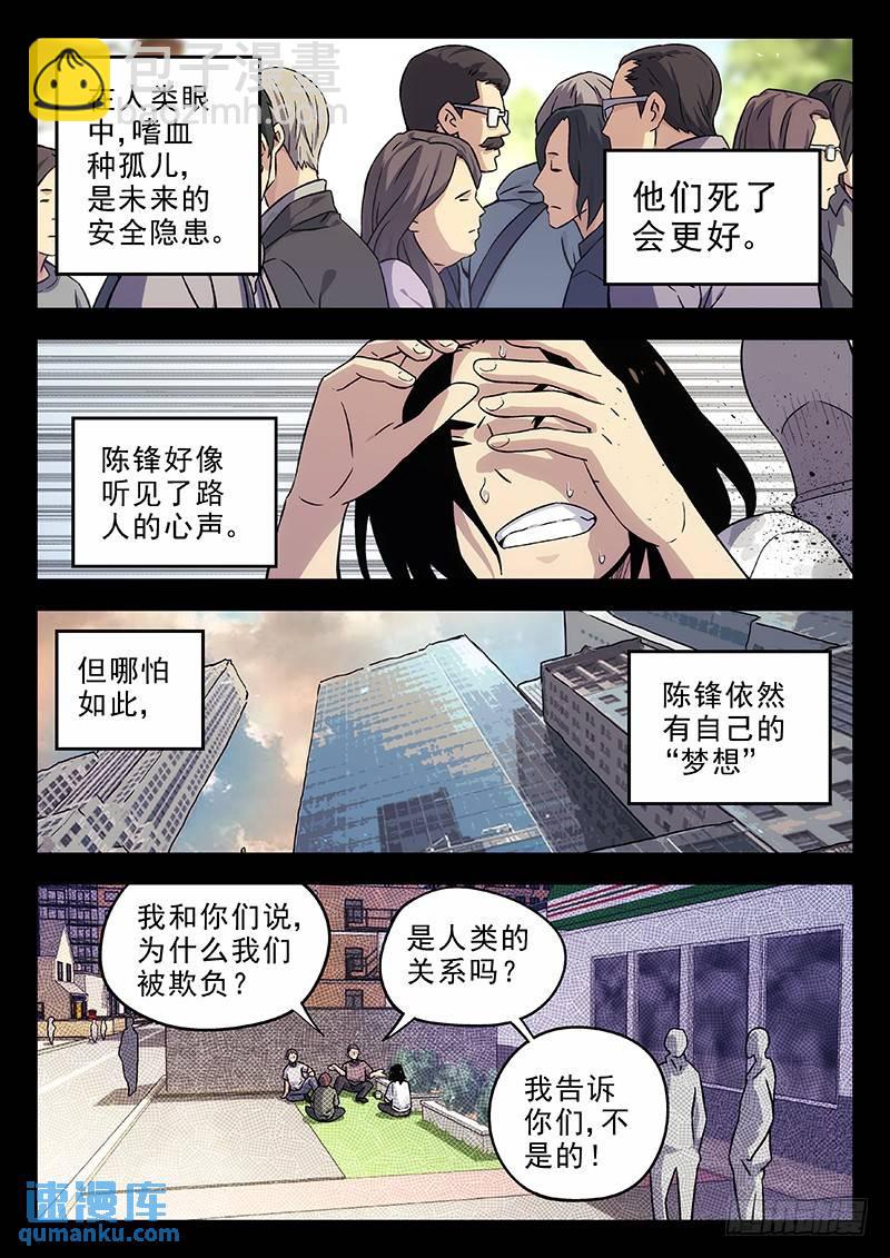 🍱时空使徒（超能囚徒） 195：小时候 第6页