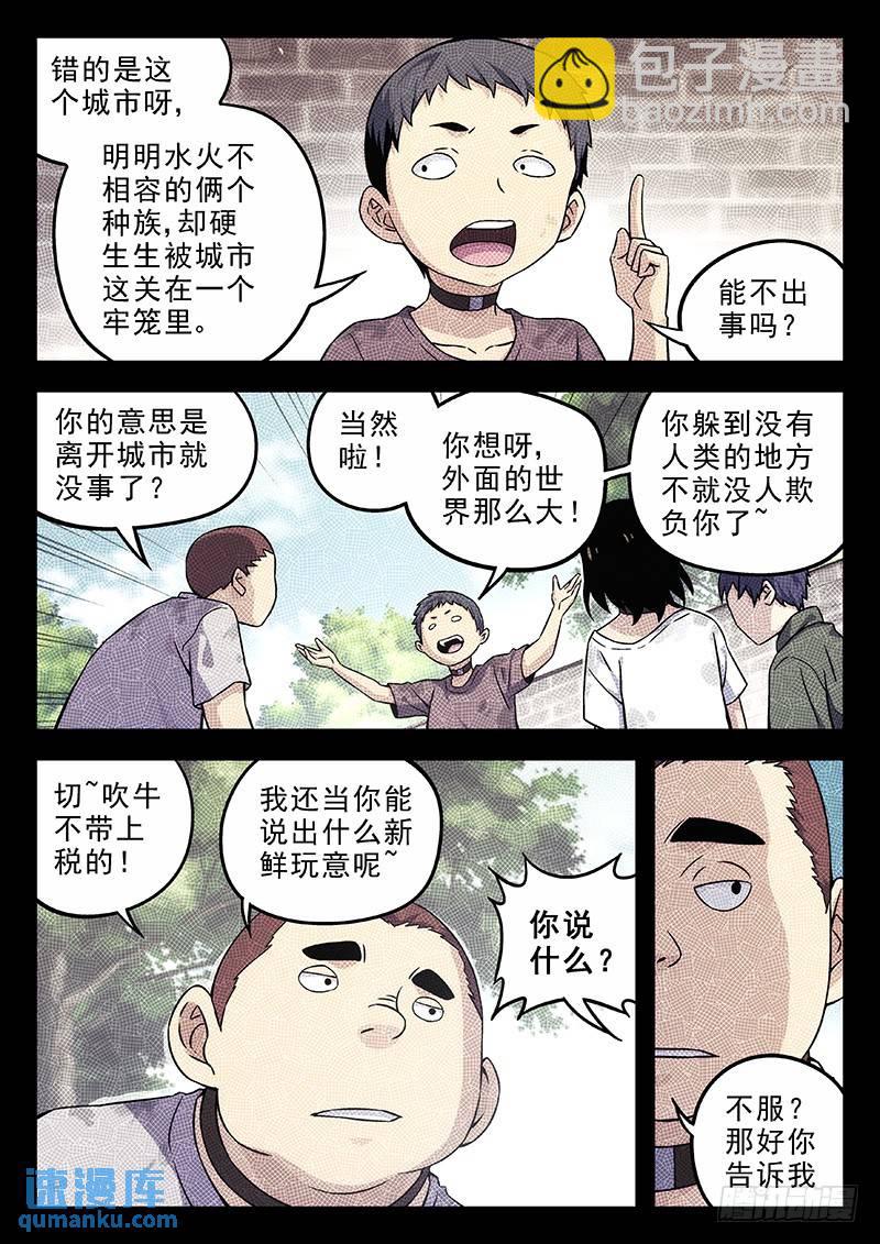 🍱时空使徒（超能囚徒） 195：小时候 第7页