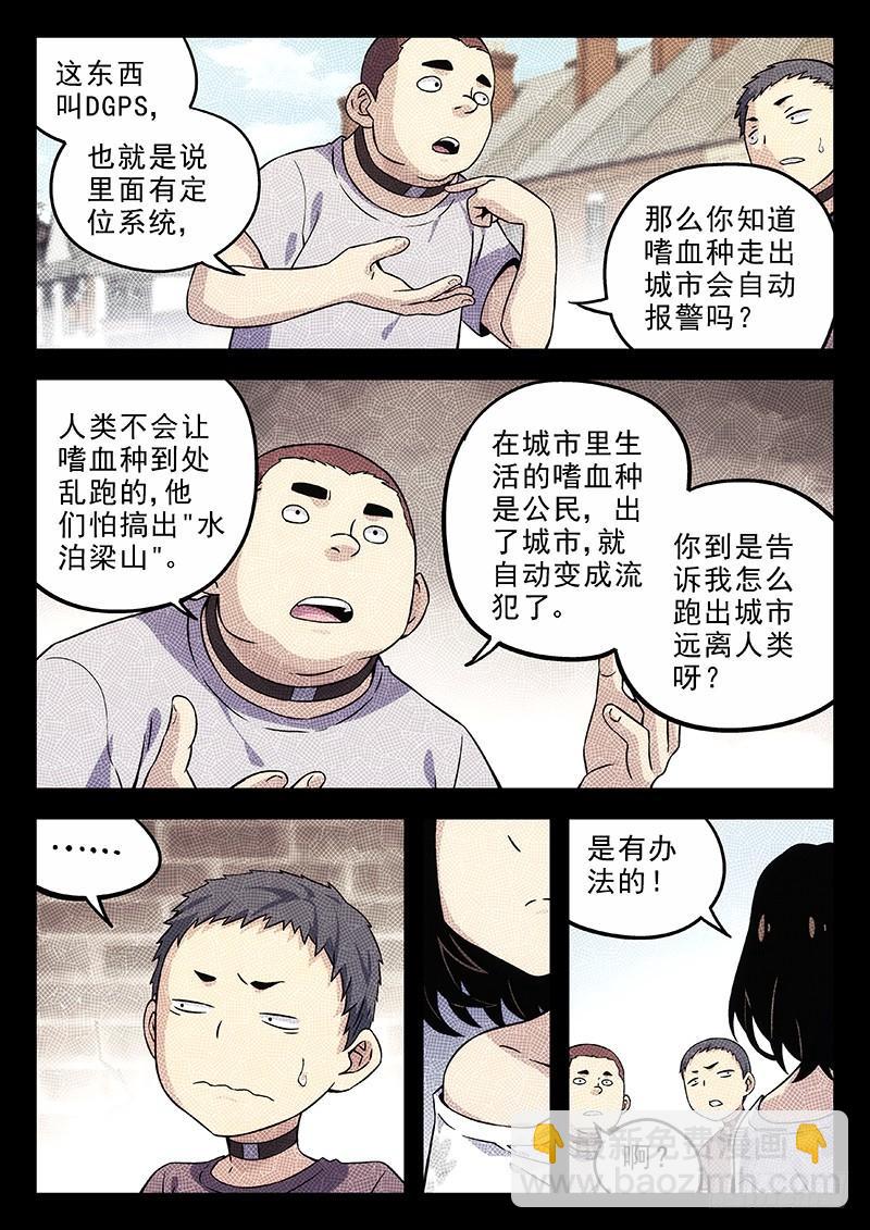 🍱时空使徒（超能囚徒） 195：小时候 第8页