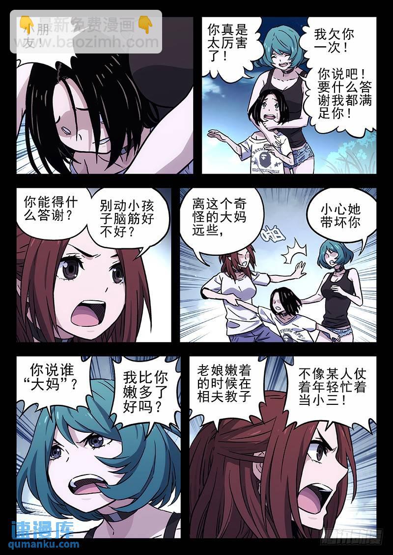 🍱时空使徒（超能囚徒） 197：急救 第13页