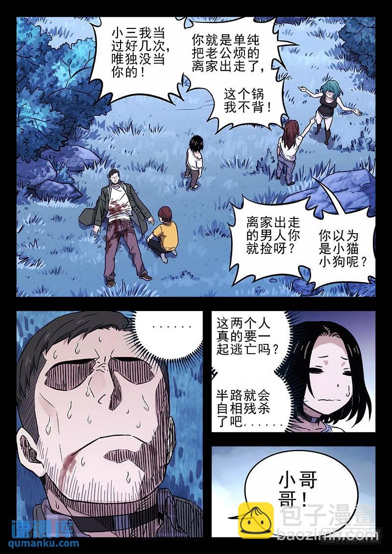 🍱时空使徒（超能囚徒） 197：急救 第14页