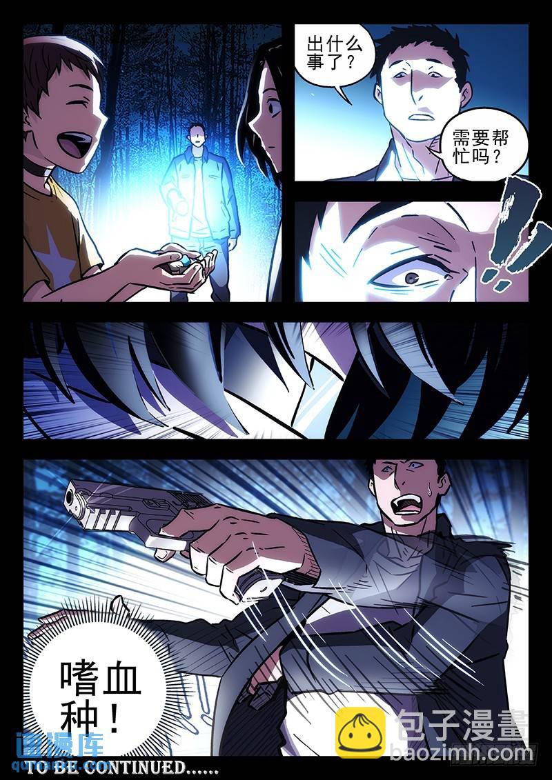 🍱时空使徒（超能囚徒） 197：急救 第16页