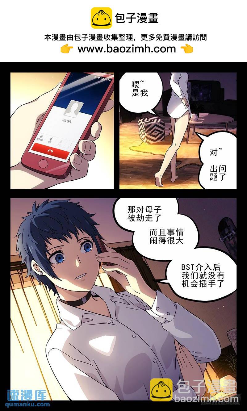 🍱时空使徒（超能囚徒） 197：急救 第2页