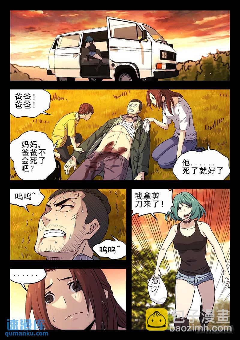 🍱时空使徒（超能囚徒） 197：急救 第4页