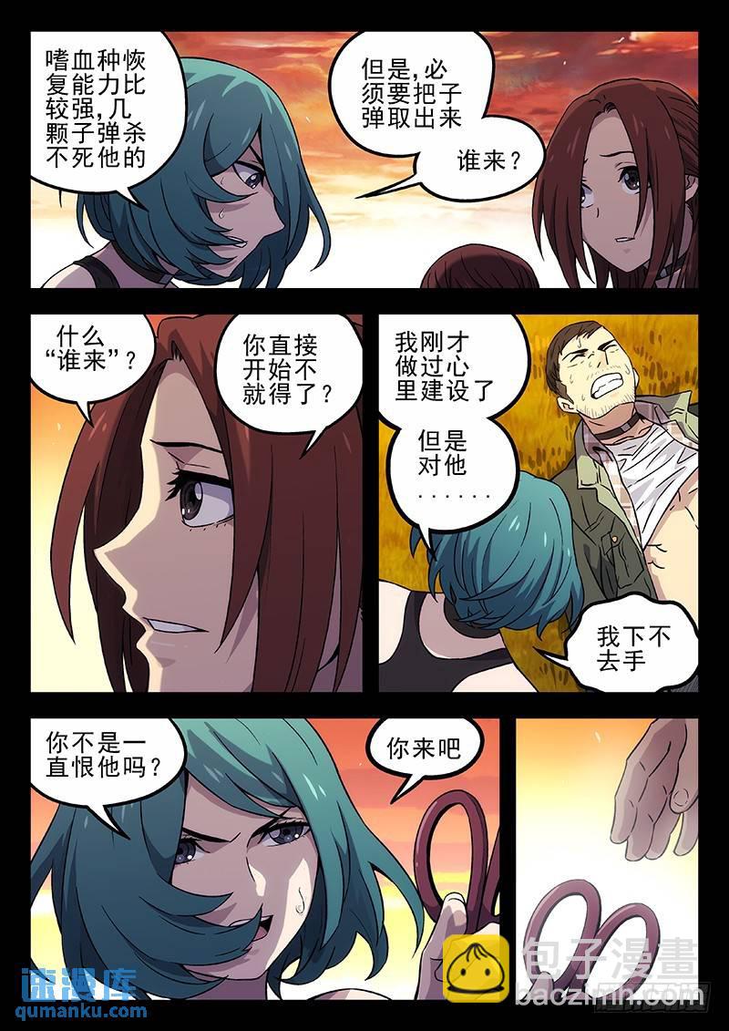🍱时空使徒（超能囚徒） 197：急救 第5页