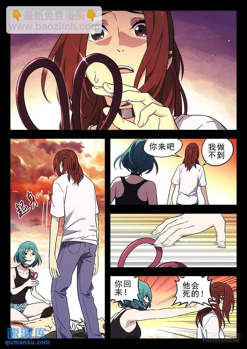 🍱时空使徒（超能囚徒） 197：急救 第6页