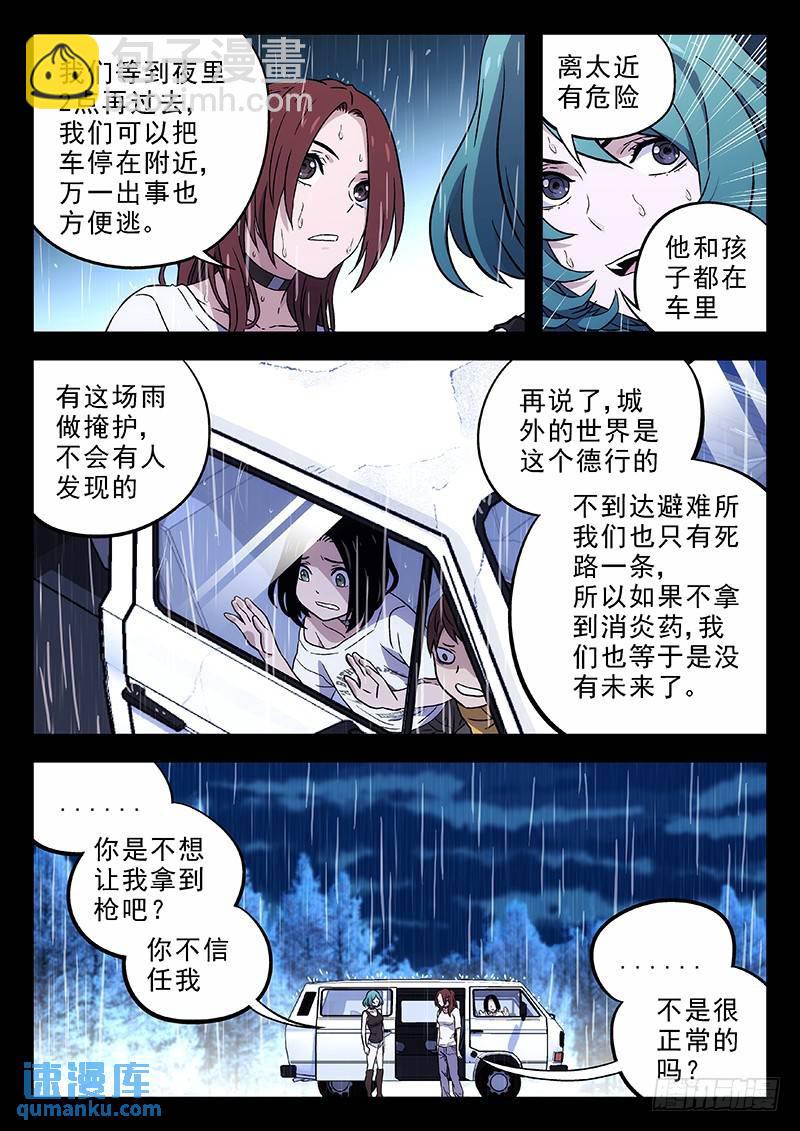 🍱时空使徒（超能囚徒） 199：偷药 第10页