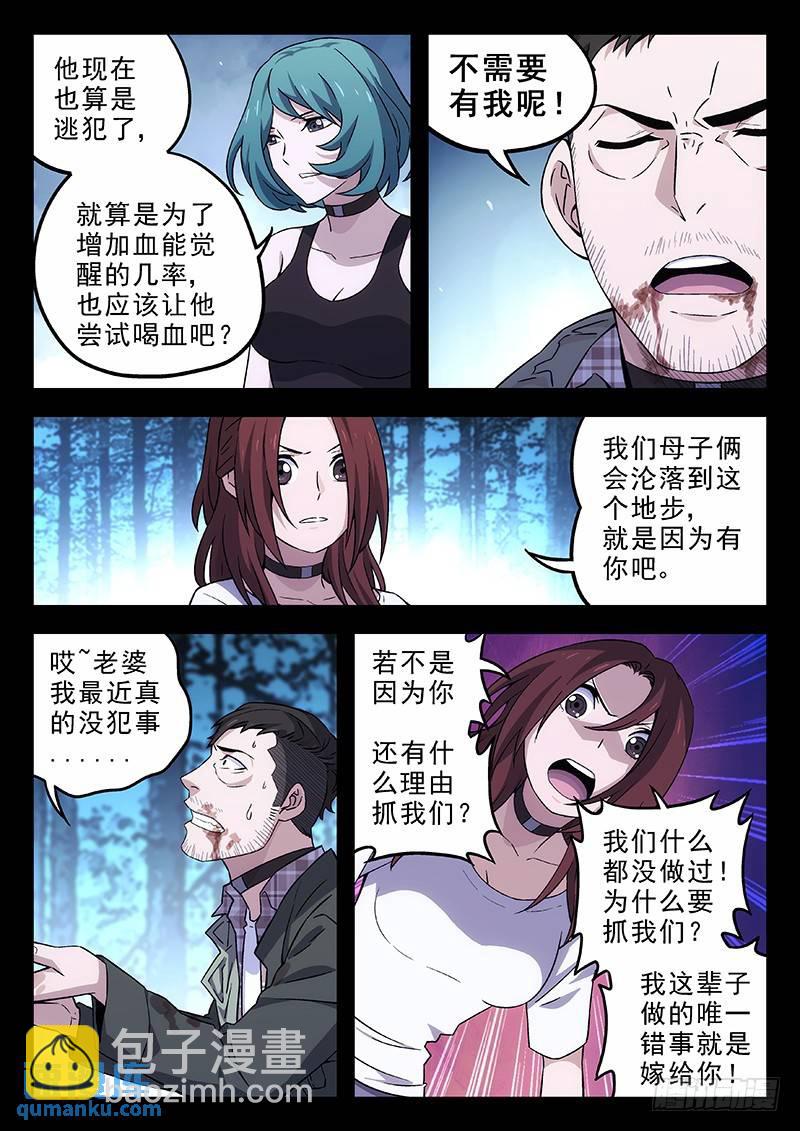 🍱时空使徒（超能囚徒） 199：偷药 第3页