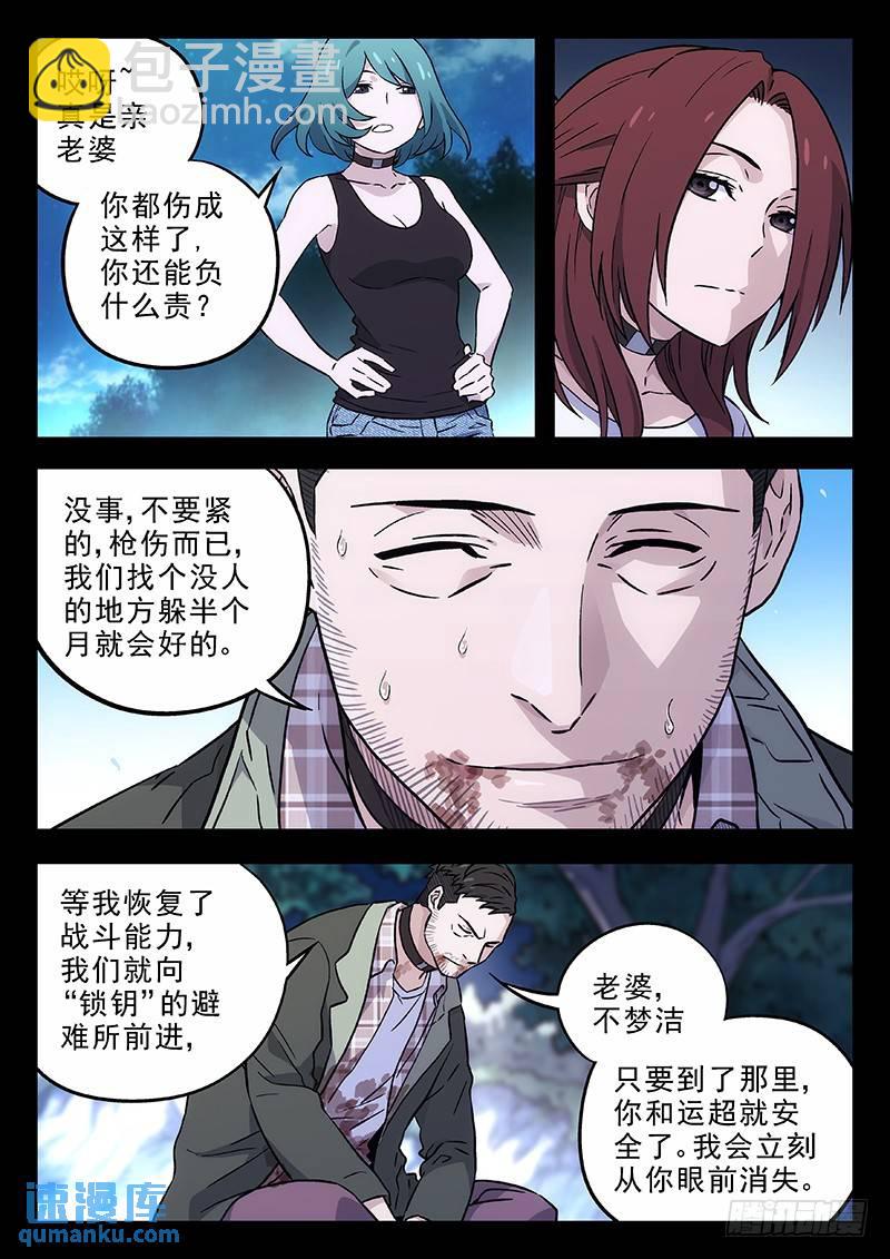 🍱时空使徒（超能囚徒） 199：偷药 第5页