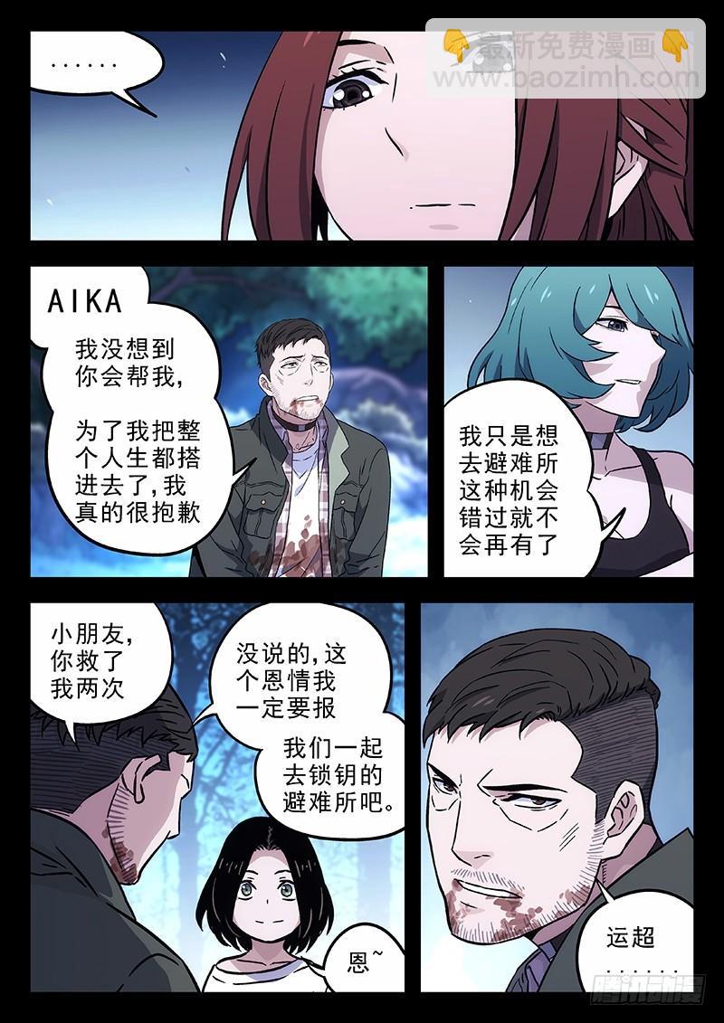🍱时空使徒（超能囚徒） 199：偷药 第6页
