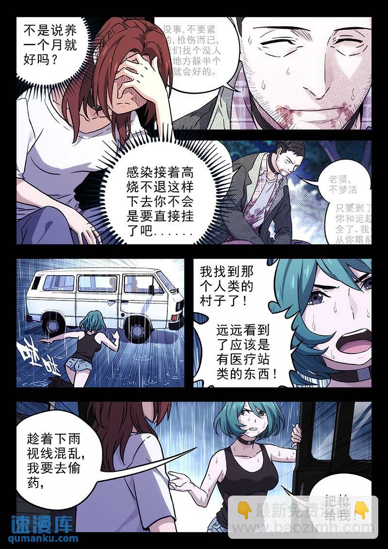 🍱时空使徒（超能囚徒） 199：偷药 第8页