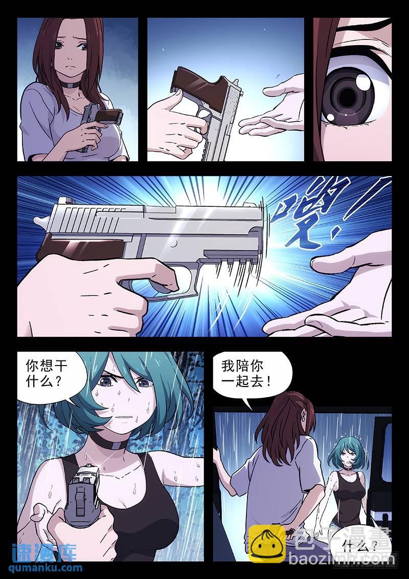 🍱时空使徒（超能囚徒） 199：偷药 第9页