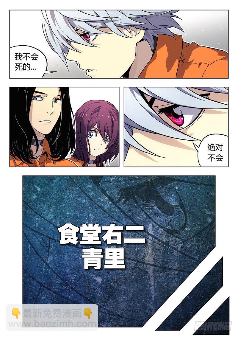 🍱时空使徒（超能囚徒） 03 审判 第10页