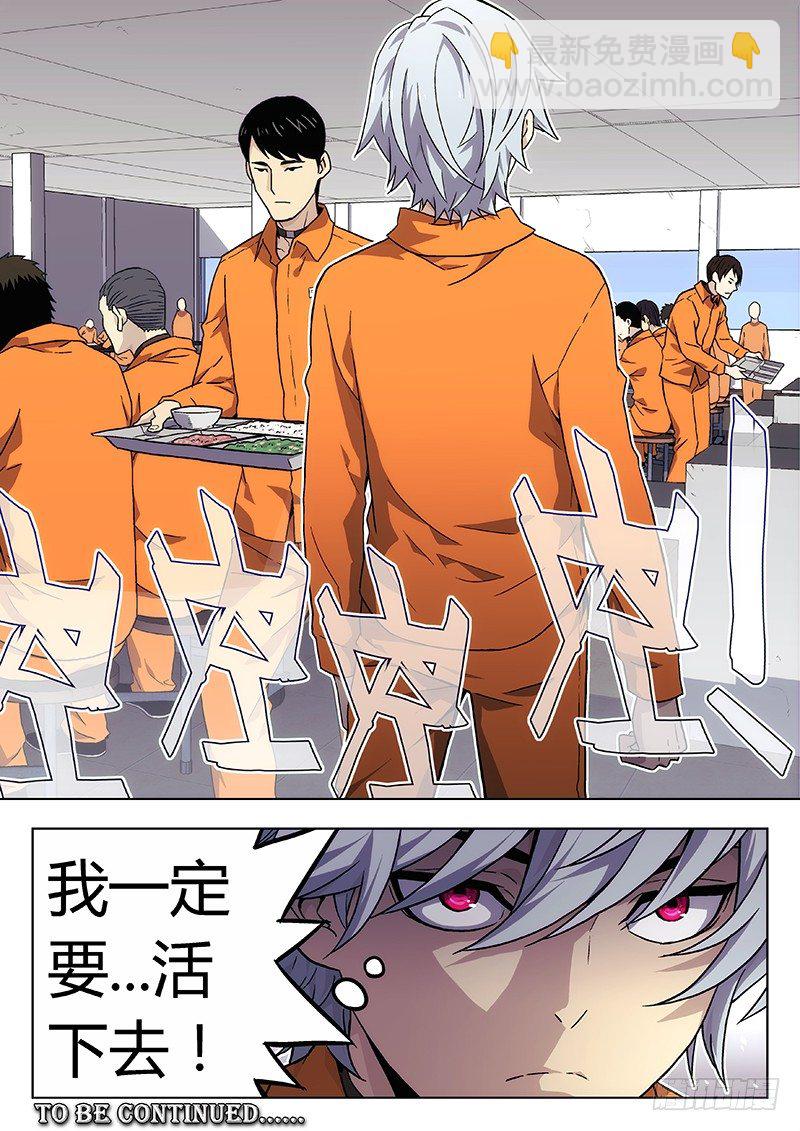 🍱时空使徒（超能囚徒） 03 审判 第11页