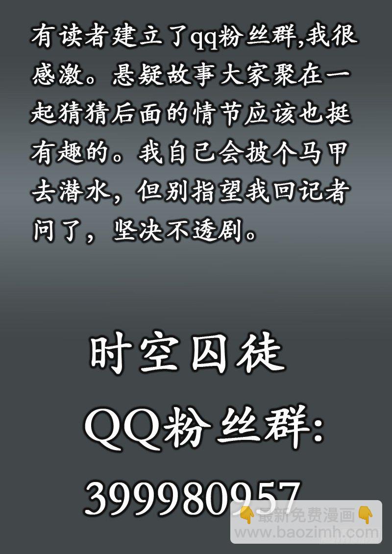 🍱时空使徒（超能囚徒） 03 审判 第13页