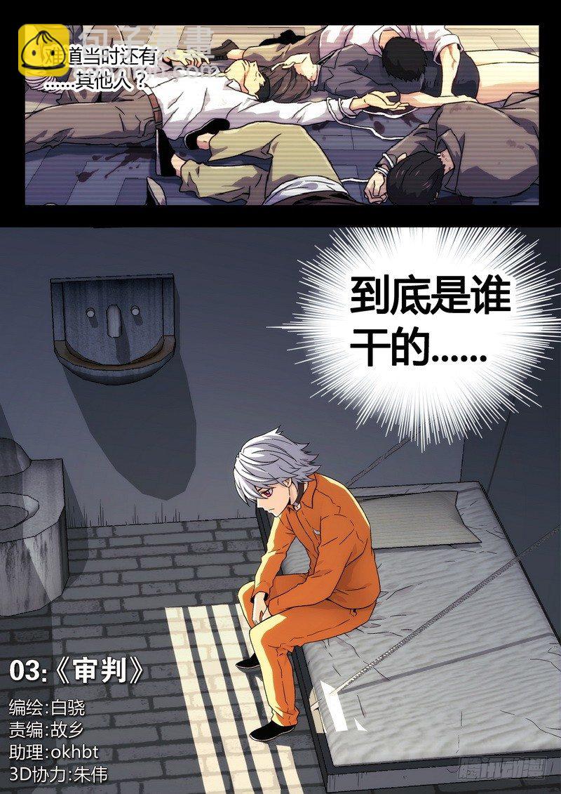 🍱时空使徒（超能囚徒） 03 审判 第2页