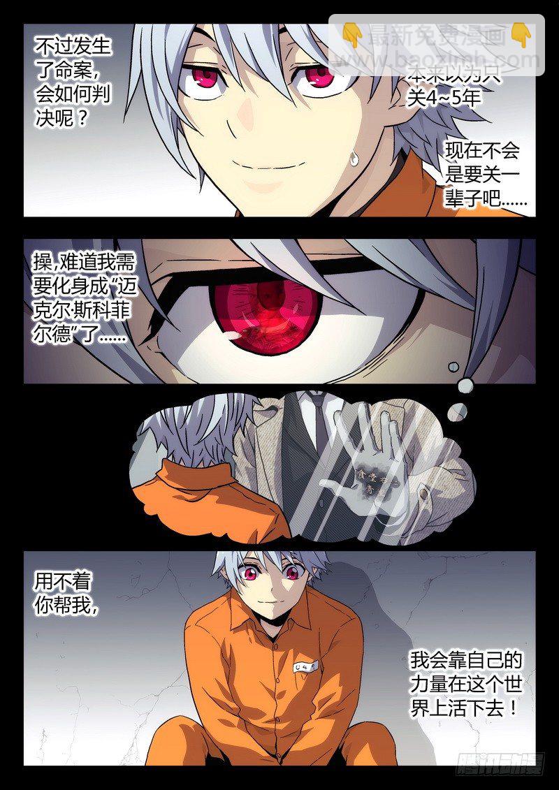 🍱时空使徒（超能囚徒） 03 审判 第3页