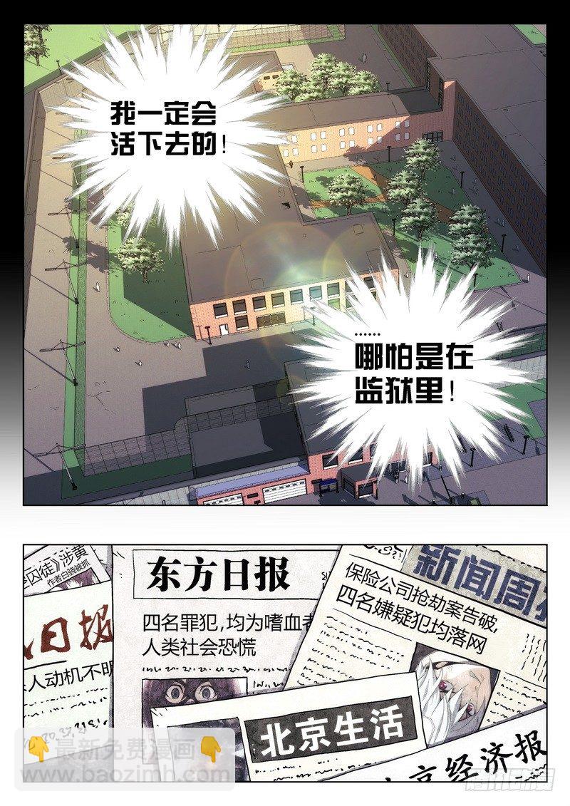 🍱时空使徒（超能囚徒） 03 审判 第4页