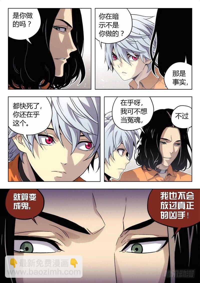 🍱时空使徒（超能囚徒） 03 审判 第8页