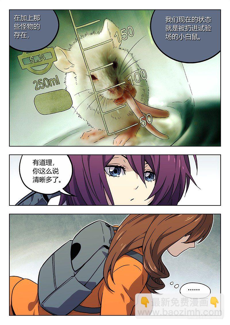 🍱时空使徒（超能囚徒） 21：继续分析 第10页