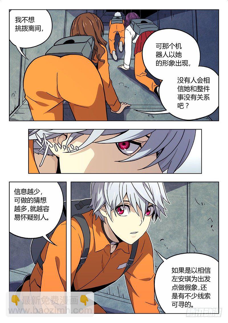 🍱时空使徒（超能囚徒） 21：继续分析 第4页